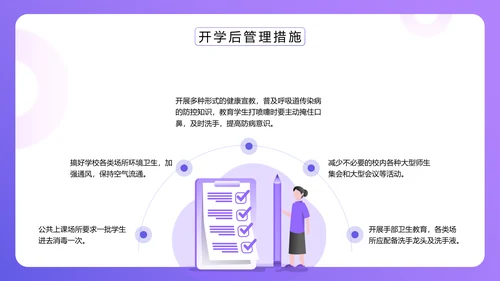 校园新冠疫情防控工作方案ppt模板