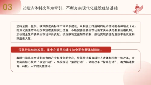 在进一步全面深化改革上继续走在前列专题党课PPT