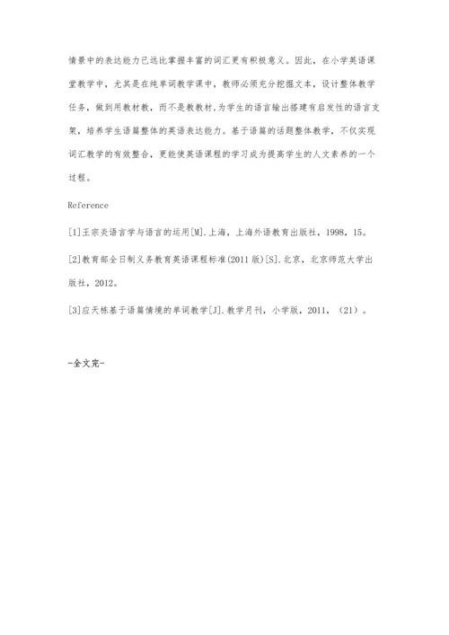 词不离篇-方能精-基于语篇意识的小学英语词汇教学.docx