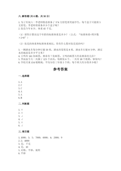 北师大版三年级下册数学期末测试卷（必刷）.docx