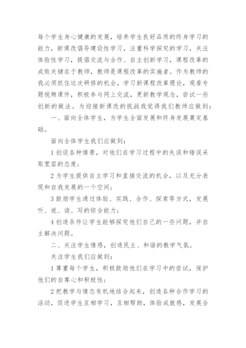 师生关系研修心得.docx