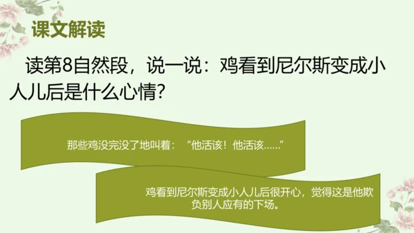 统编版六年级下册语文《6.骑鹅旅行记》（节选）（课件）
