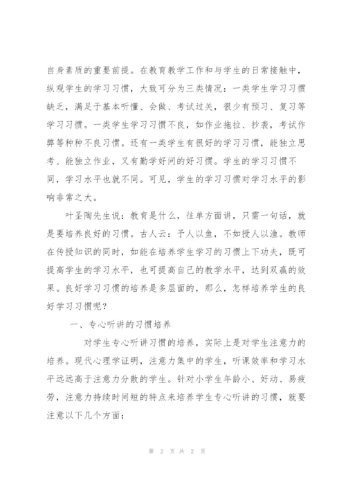 怎样培养学生的良好学习习惯.docx