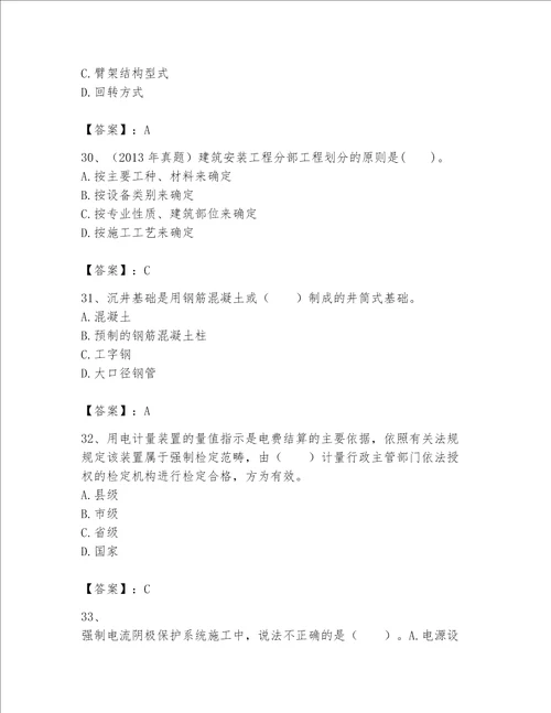 一级建造师之一建机电工程实务题库附完整答案各地真题