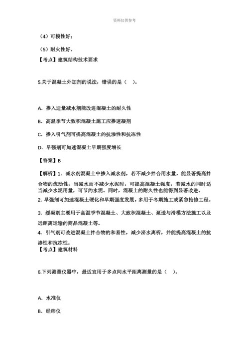 二级建造师建筑工程管理与实务权威真题模拟及答案解析.docx