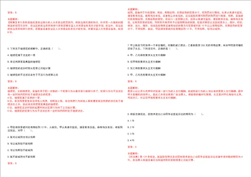 考研考博法硕非法学贵州财经大学考研押题卷3套含答案详解II