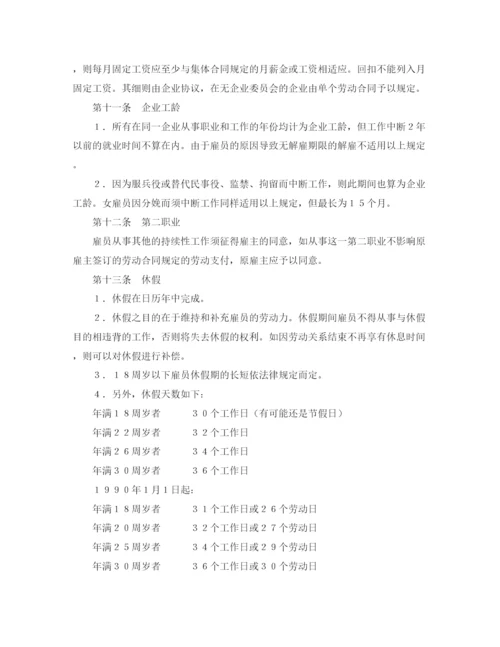 2023年零售业雇员之总集体合同.docx