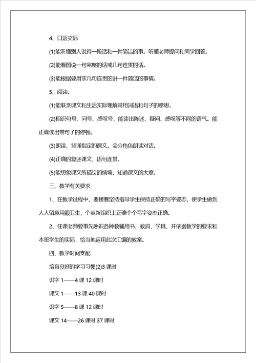 小学教师教学工作计划