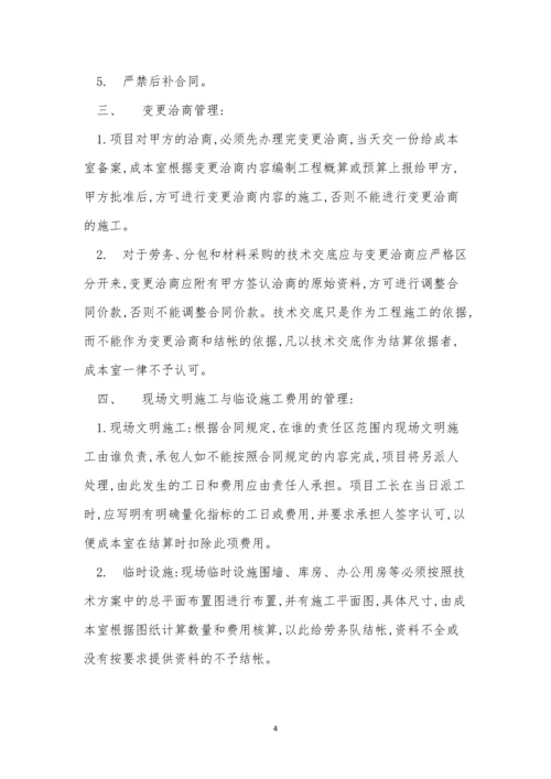 工程项目合同管理制度5篇.docx