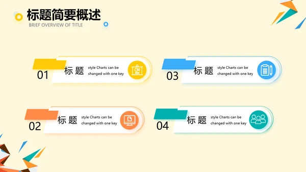 橙色创意几何图形儿童玩具产品介绍PPT模板
