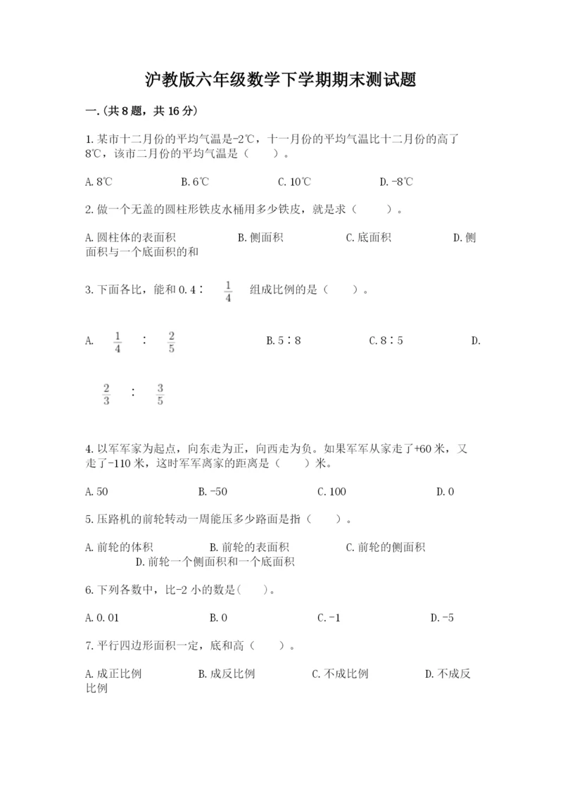 沪教版六年级数学下学期期末测试题及答案一套.docx