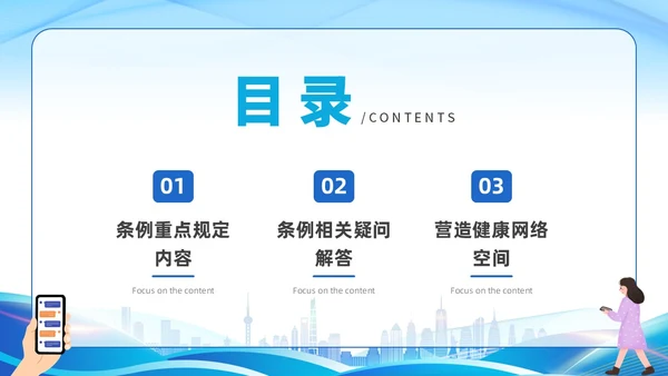 简约插画未成年人网络保护条例科普宣传PPT课件《未成年人网络保护条例》