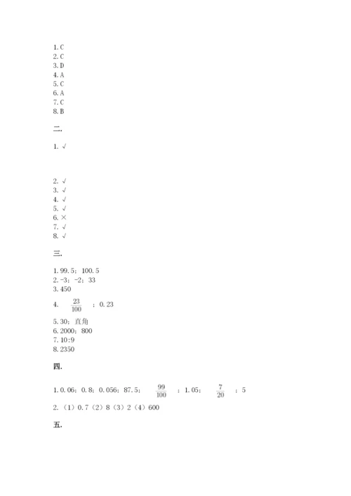 实用小学数学青岛版六年级下册期末测试卷（原创题）.docx
