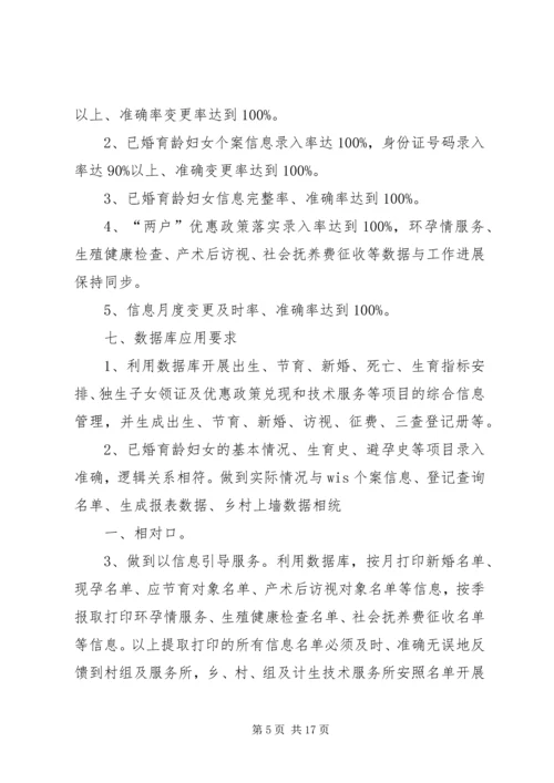 人口与计划生育信息化示范乡镇创建方案.docx