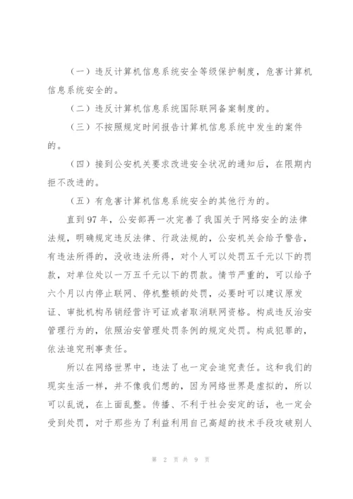 网络安全培训学习心得体会例文8篇.docx