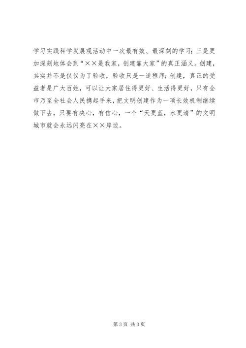 在文明城市创建工作中的几点体会.docx