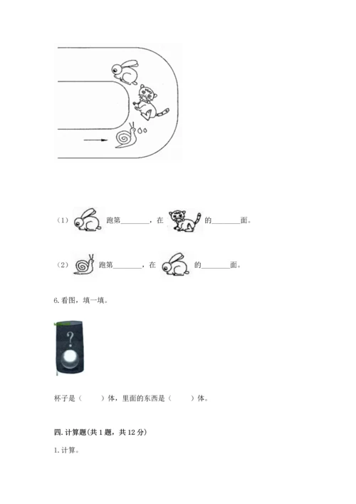 人教版一年级上册数学期中测试卷及答案（全优）.docx