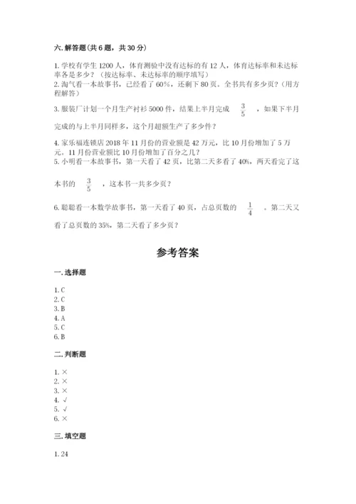 小学六年级数学上册期末考试卷（易错题）.docx