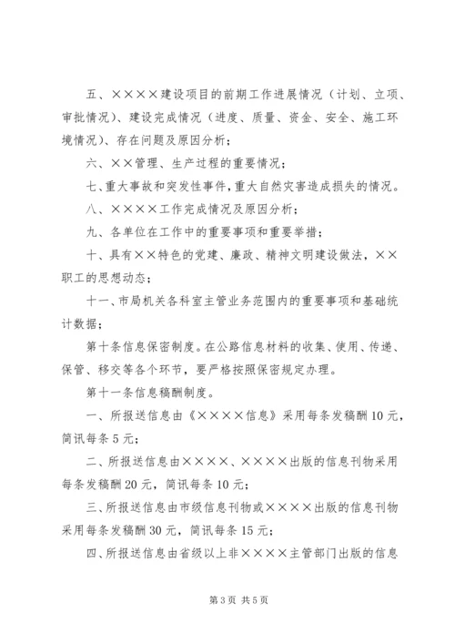 公路信息工作管理暂行办法 (2).docx