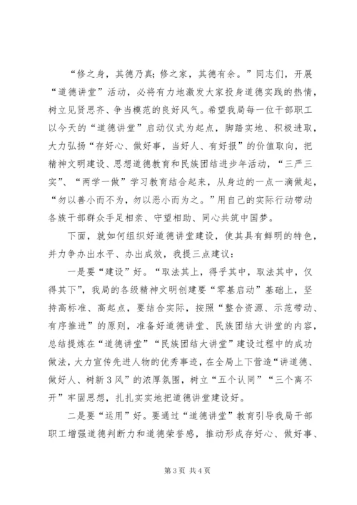 在道德讲堂建设活动动员会上的讲话.docx