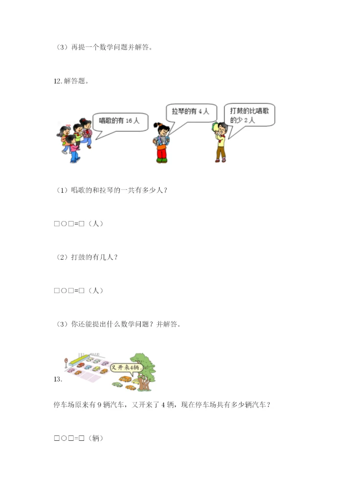 小学一年级数学应用题大全及参考答案（黄金题型）.docx