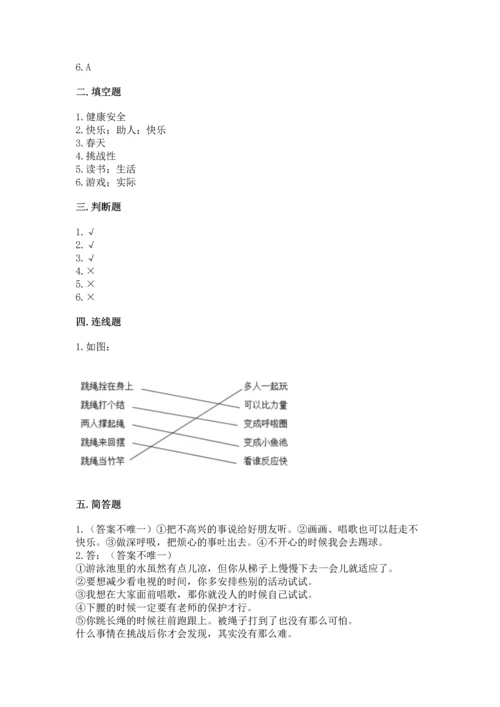 小学二年级下册道德与法治期中测试卷（精选题）.docx