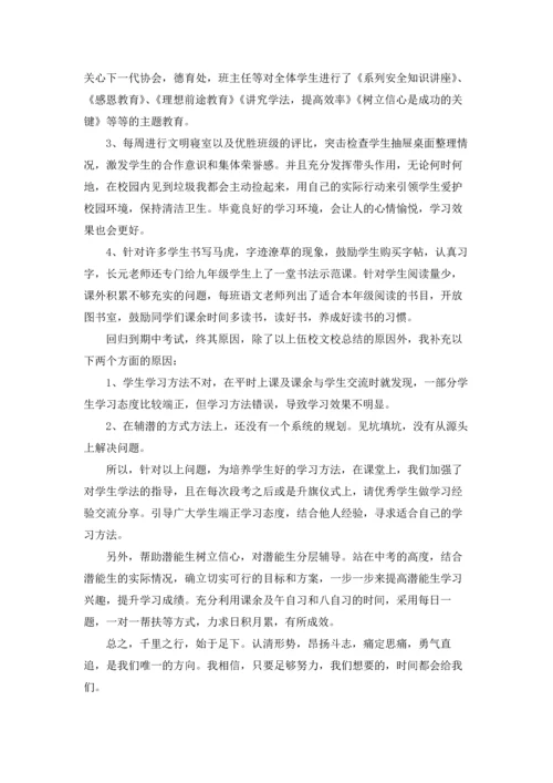 期中考试质量分析会发言稿(11篇).docx