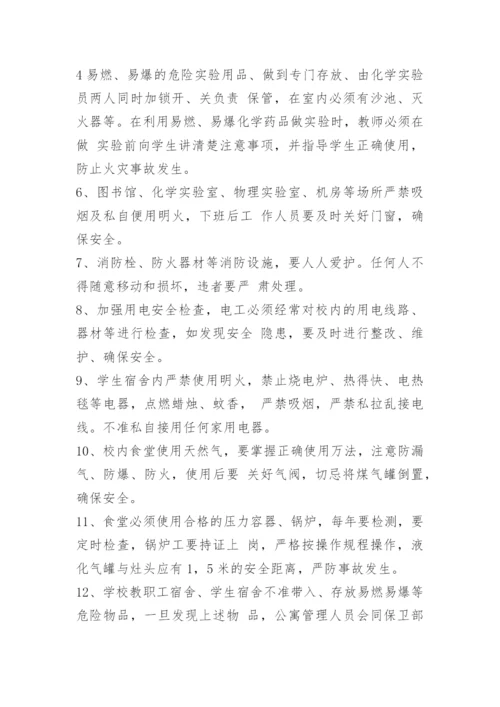 消防交通安全管理制度.docx