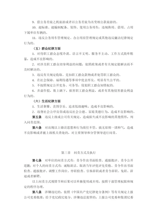 金融控股公司问责管理办法模版.docx