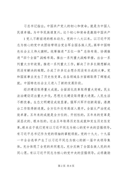 学习党的十九大体会：学好十九大报告精神履行党工委书记职责 (4).docx