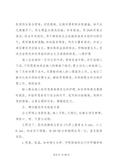 恒生医院影像科紧急意外抢救预案某年20修改版影像科安全.docx