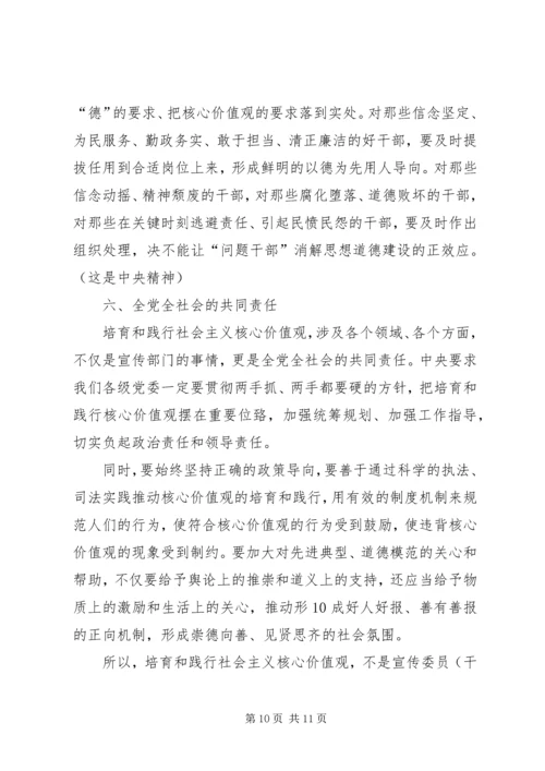 关于企业培育和践行社会主义核心价值观的思考 (4).docx