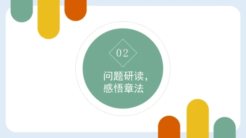第20课《谈创造性思维》课件