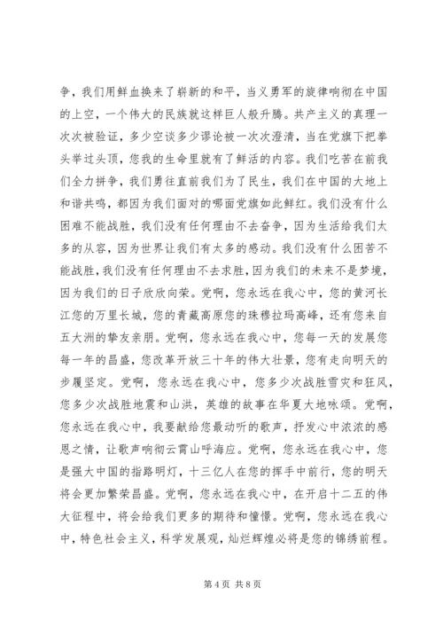 建党周年思想汇报.docx