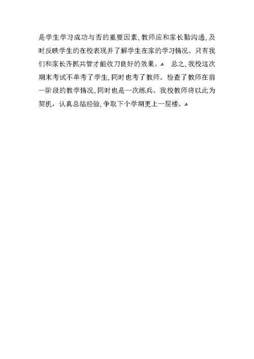 小学期末考试质量分析(学校整体期末考试分析)