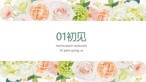 我们结婚啦婚礼纪念册电子相册PPT