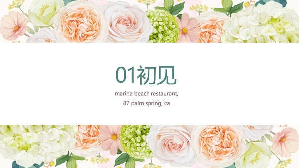 我们结婚啦婚礼纪念册电子相册PPT
