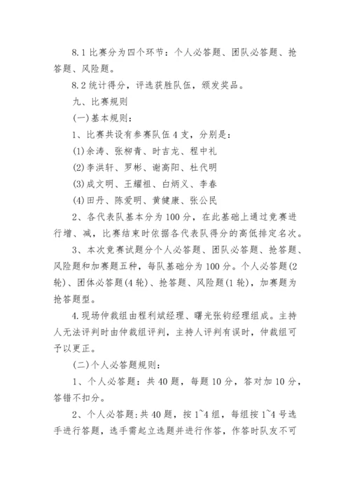 质量知识竞赛活动方案范文.docx