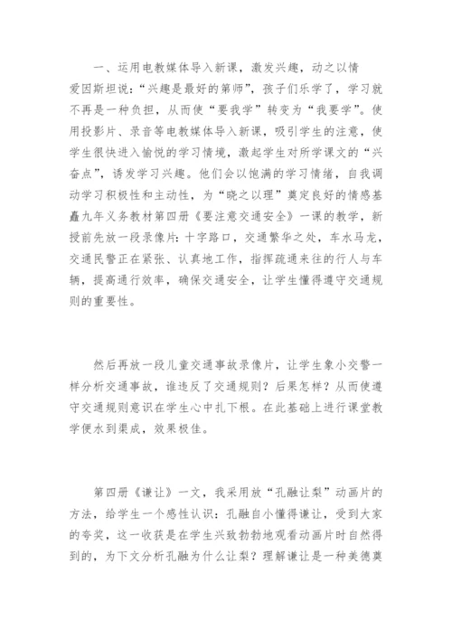 [思品论文]引入电教媒体优化思品教学.docx