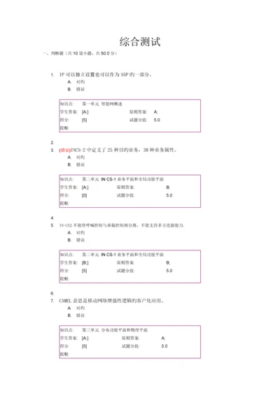 通信工程智能网阶段作业.docx