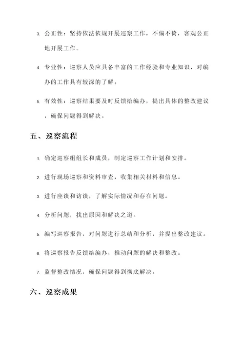编办迎接巡察工作方案