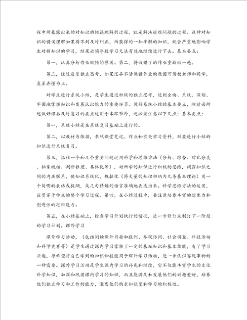 初中各科学习方法总结