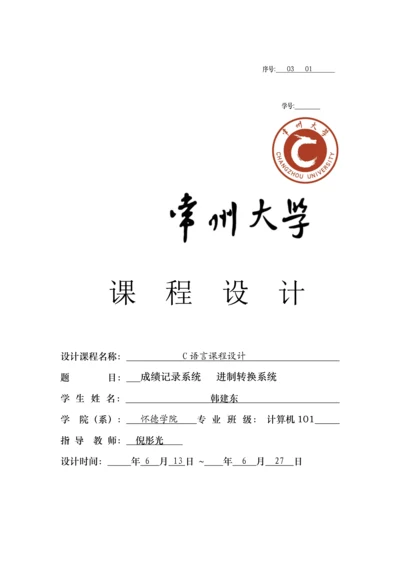 C语言优质课程设计.docx