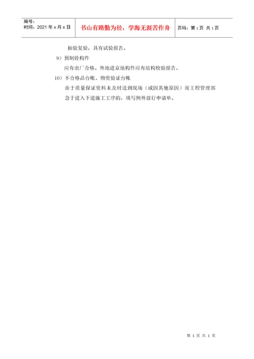 质量检验计划方案3doc1.docx