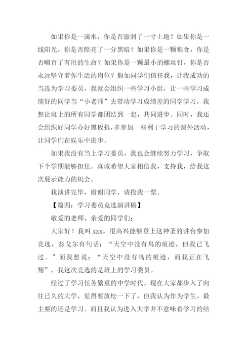 高中学习委员竞选稿.docx