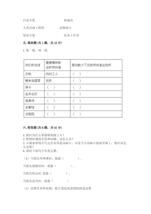 部编版四年级下册道德与法治期末测试卷附答案【培优a卷】.docx