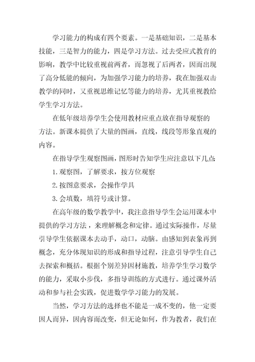 小学生数学学习方法分享