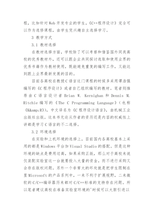 工学结合模式在C语言教学改革中的探索论文.docx