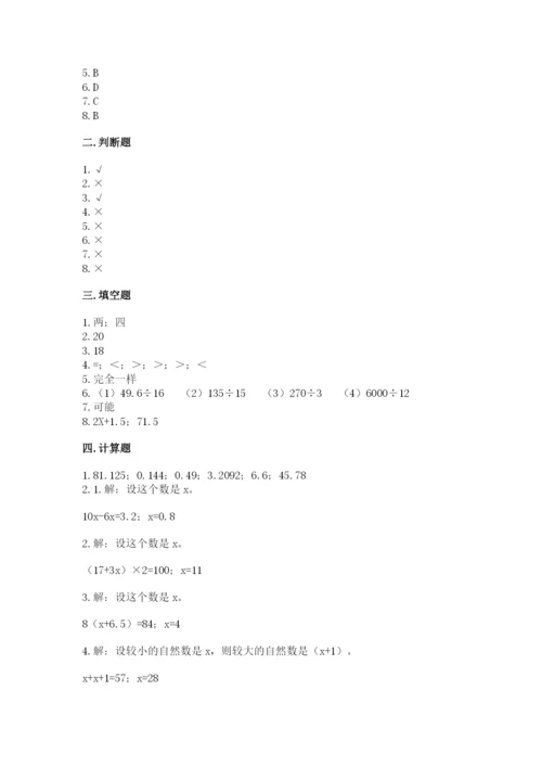 人教版五年级上册数学期末考试试卷附答案【名师推荐】.docx