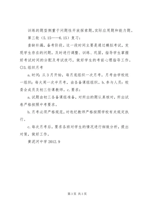 黄泥河中学20XX年20XX年学年毕业班工作方案(讨论稿).docx